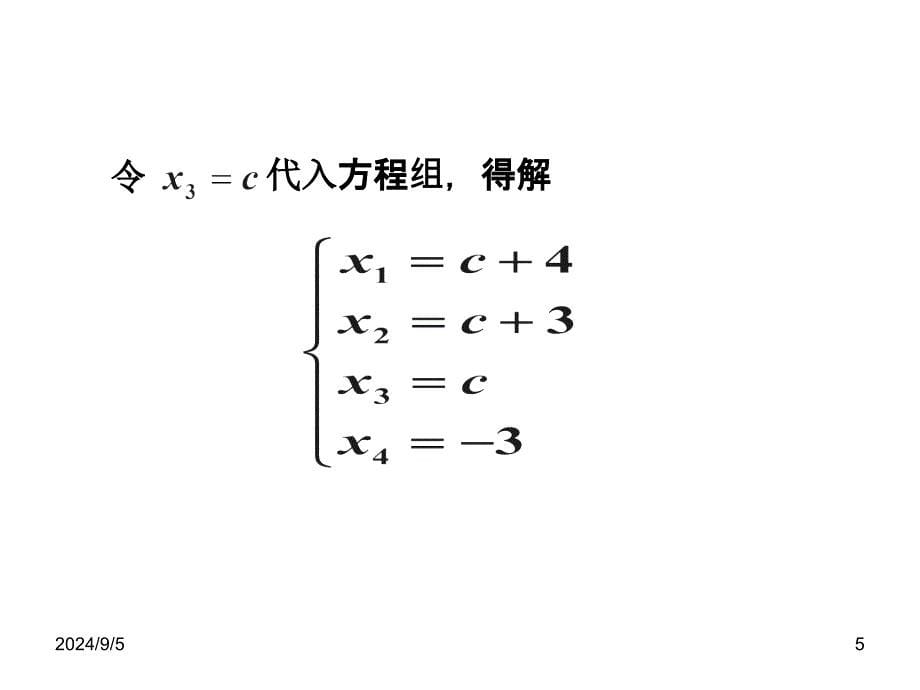 武汉大学线性代数03第三章_第5页