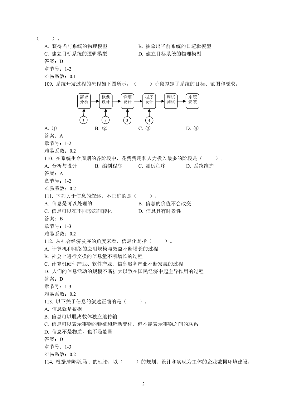 信息系统分析与设计题库及答案_第2页