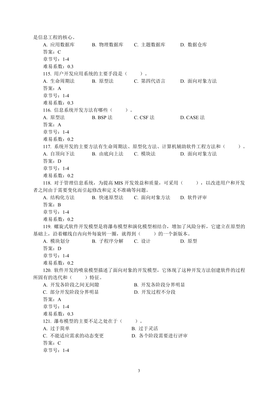 信息系统分析与设计题库及答案_第3页