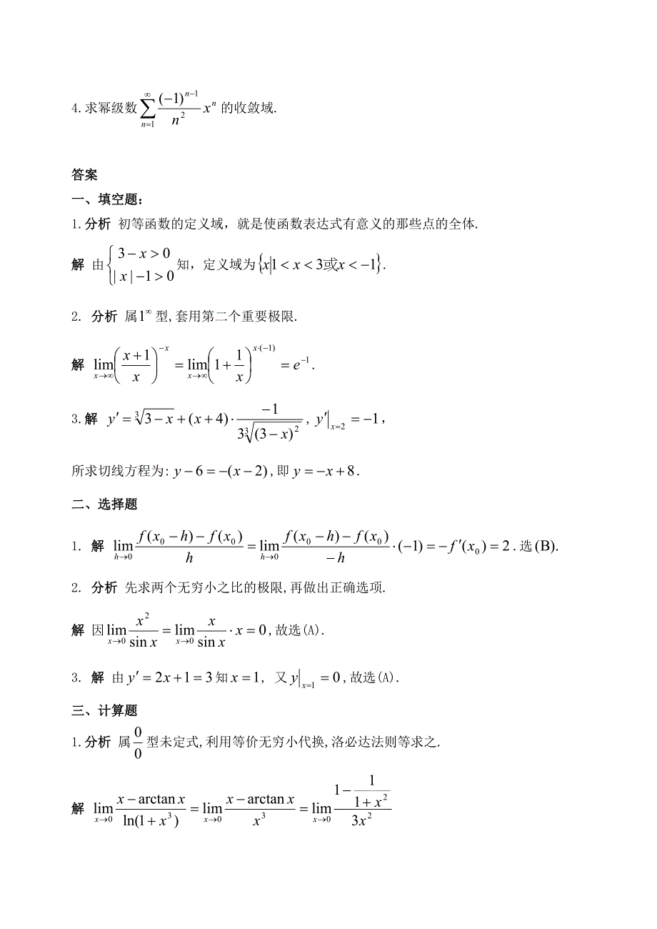 高等数学模拟试题1_第2页