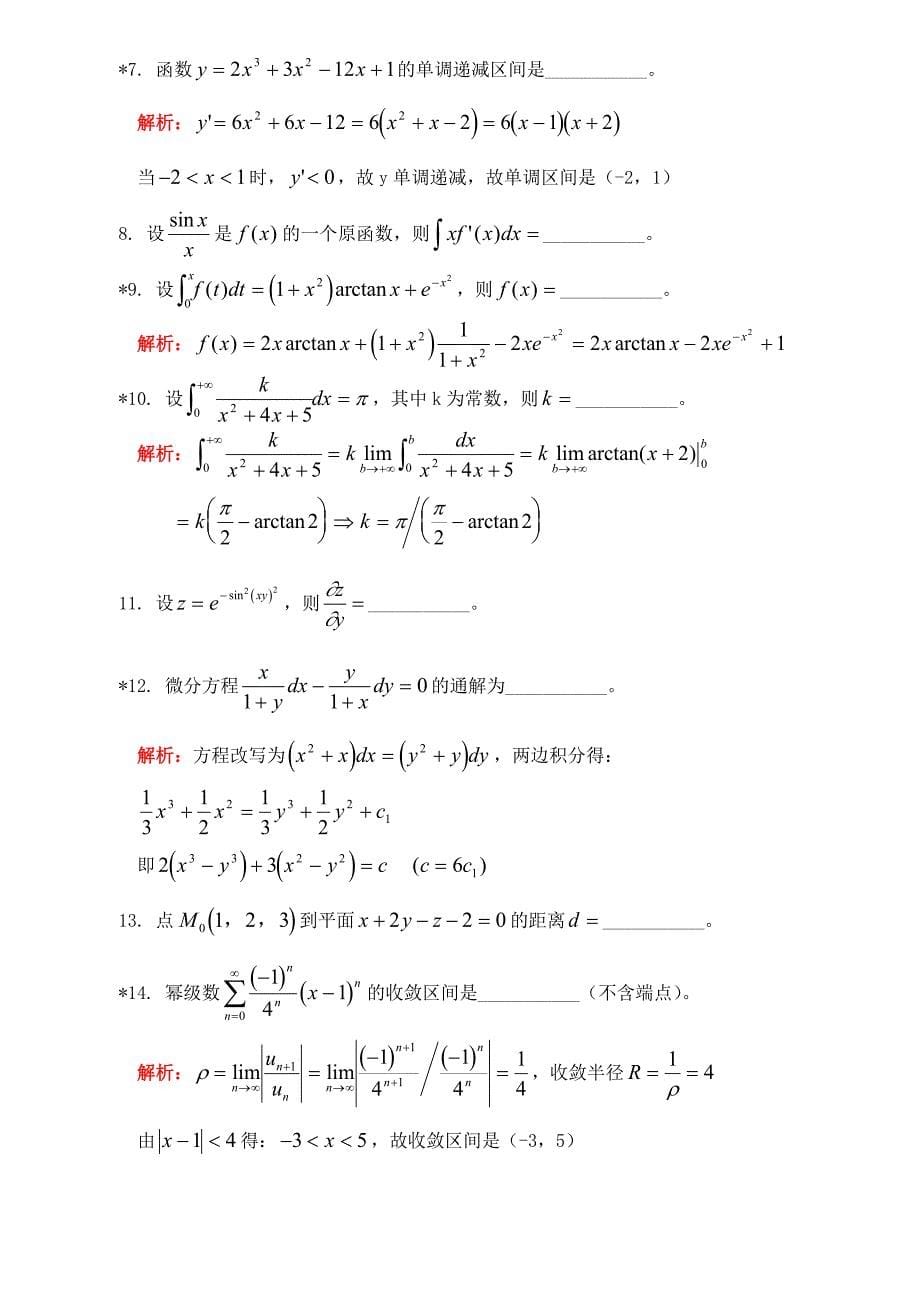 高等数学模拟试题1_第5页