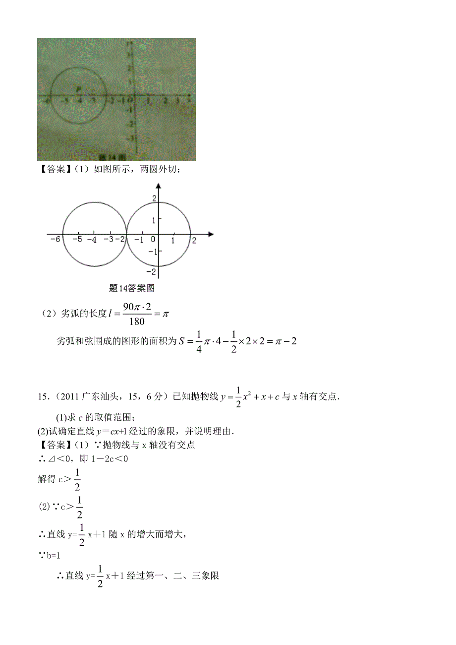 2011广东汕头中考数学试卷_第4页