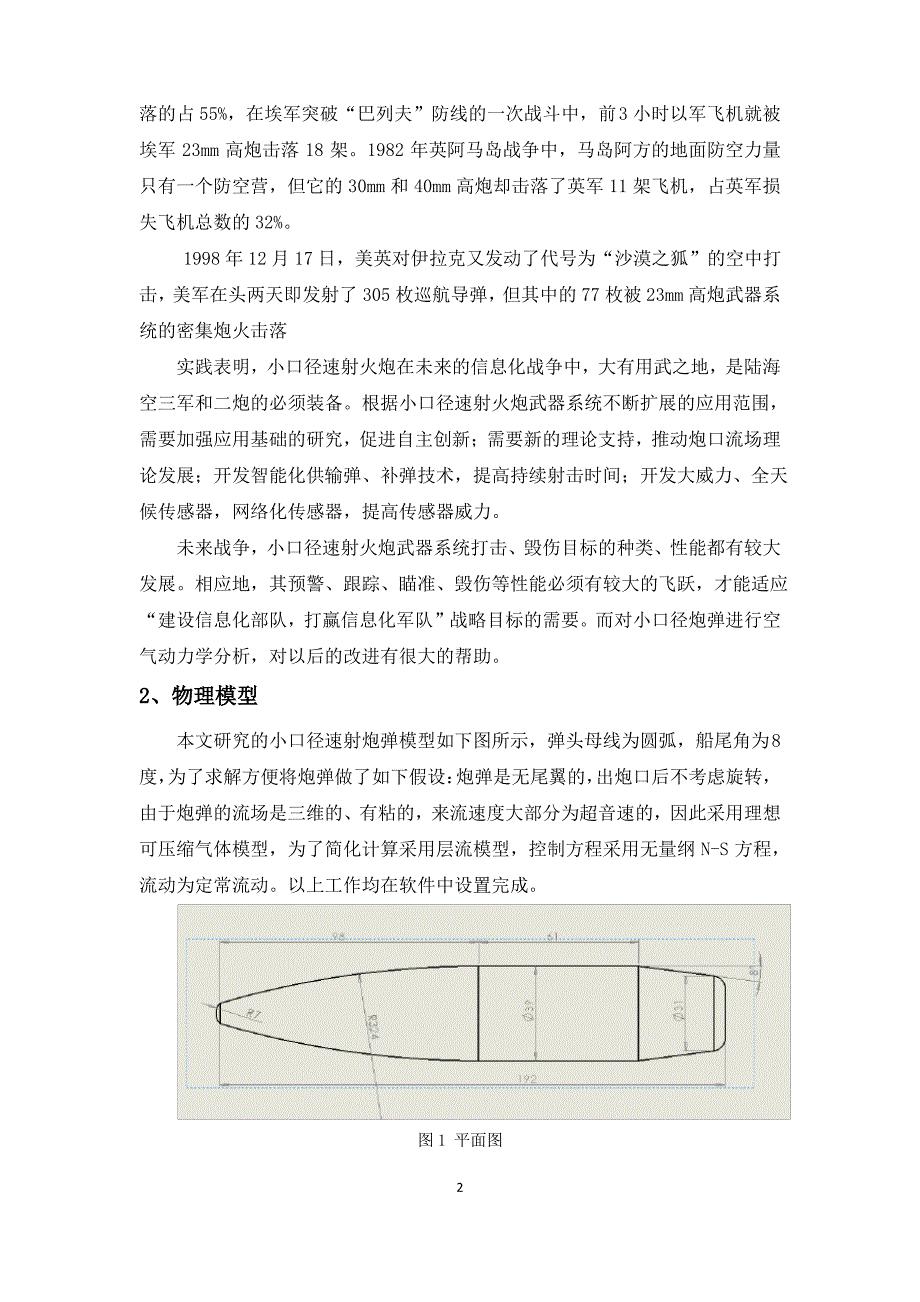 计算流体力学大作业_第3页