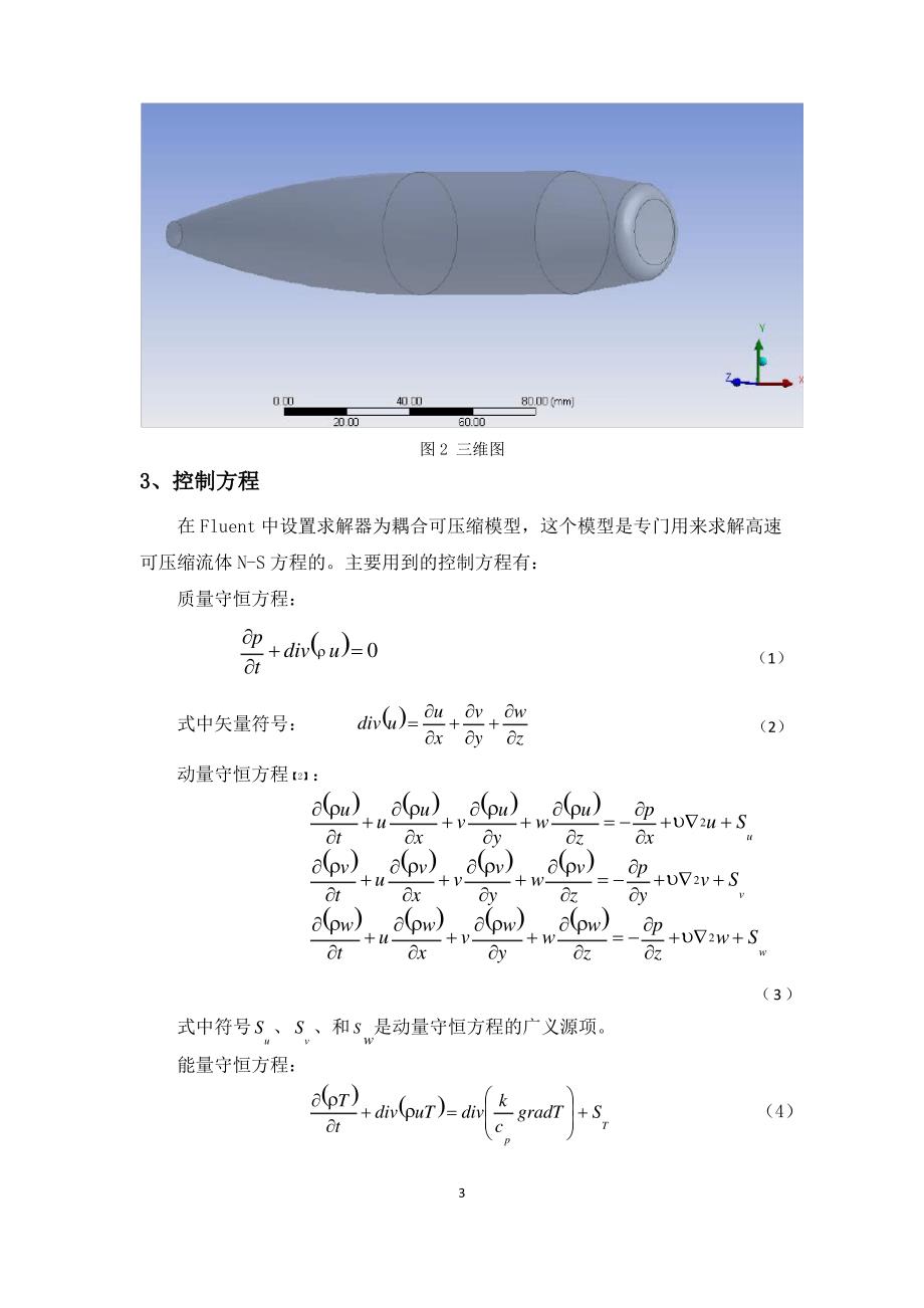 计算流体力学大作业_第4页