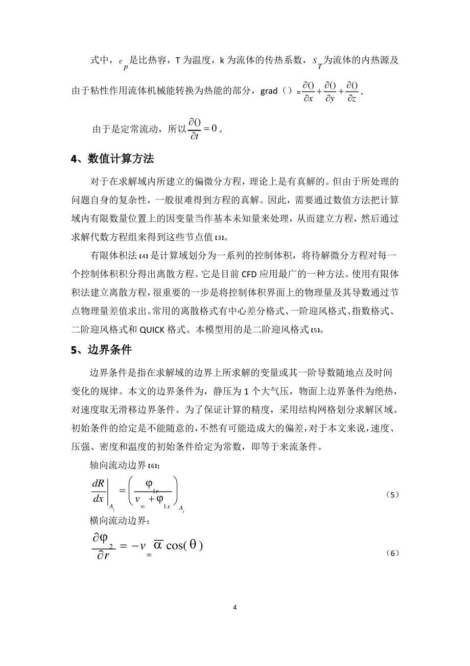 计算流体力学大作业_第5页