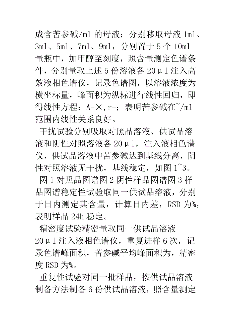 参蛇花痔疮栓中苦参碱含量测定方法的研究.docx_第4页