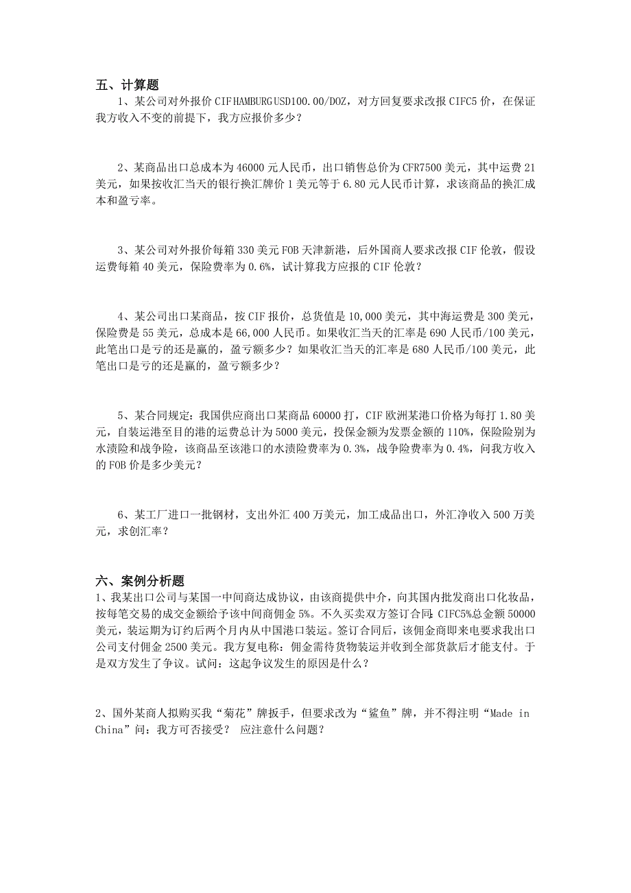 国际贸易实务阶段练习二_第3页