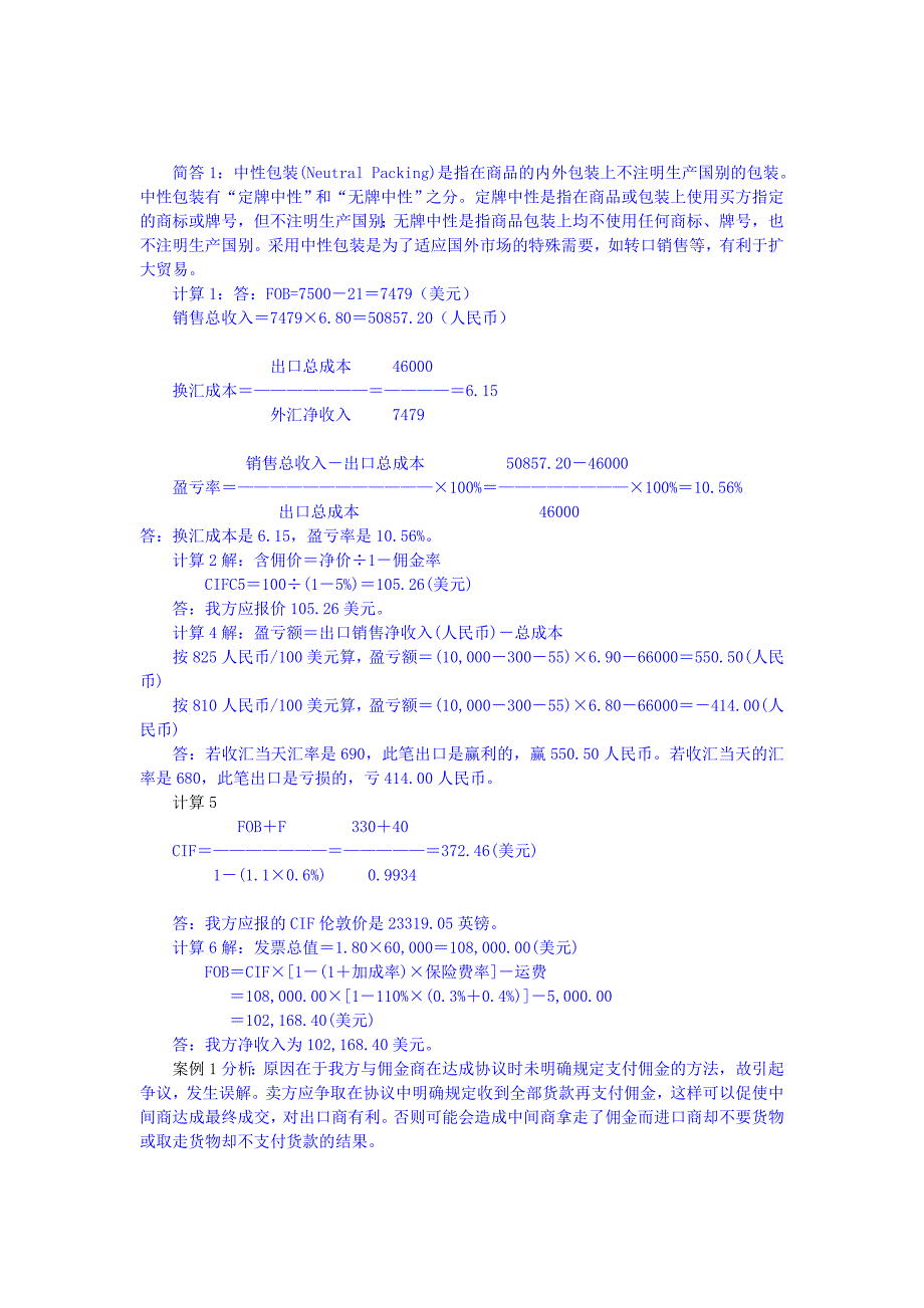 国际贸易实务阶段练习二_第4页