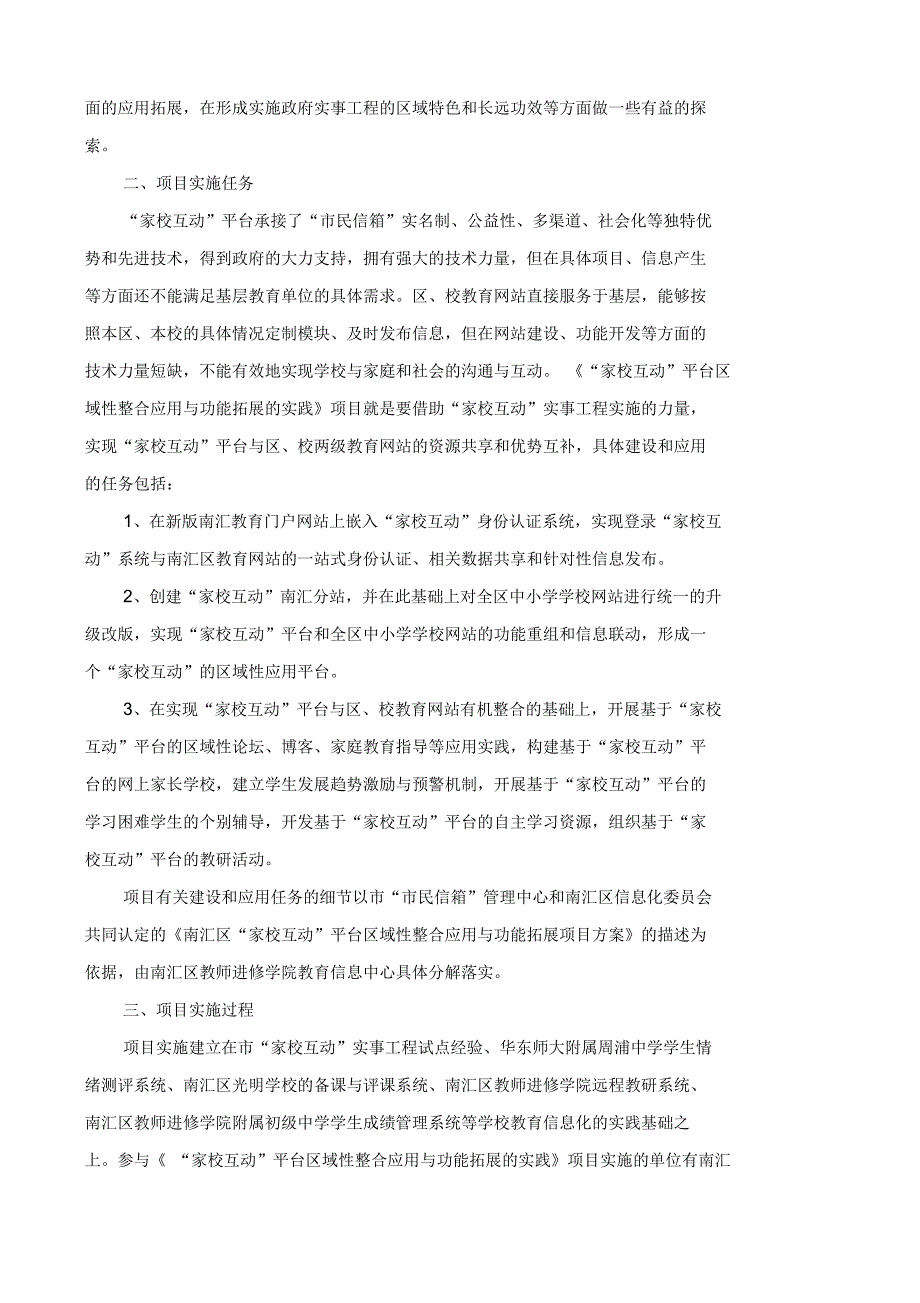 家校互动第一章项目综述_第2页