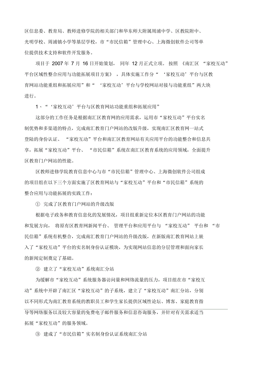 家校互动第一章项目综述_第3页