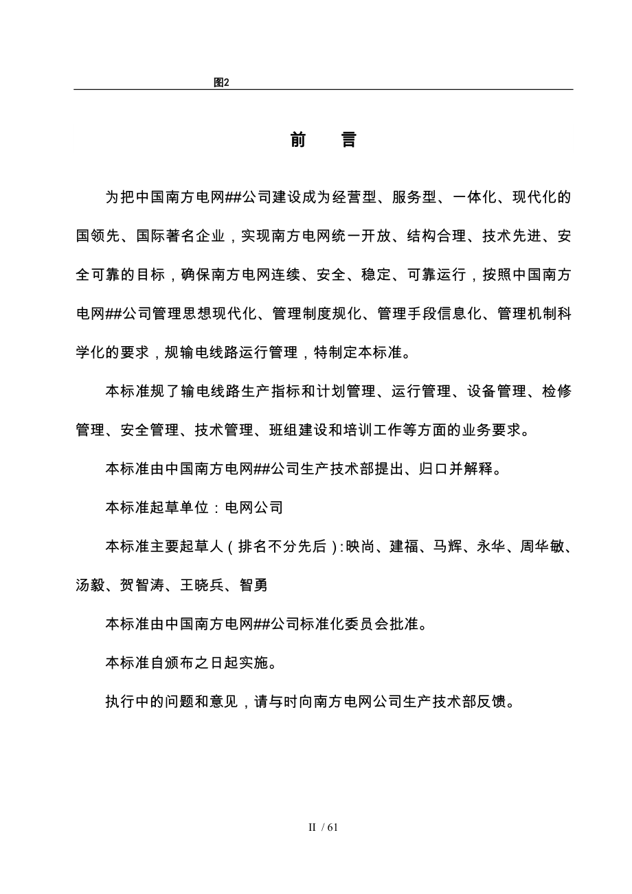 中国南方电网有限责任公司输电线路运行管理标准_第3页