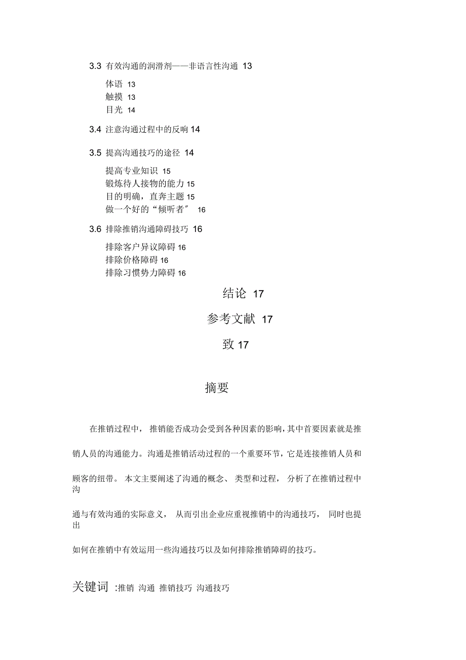 推销中的沟通技巧论文_第2页