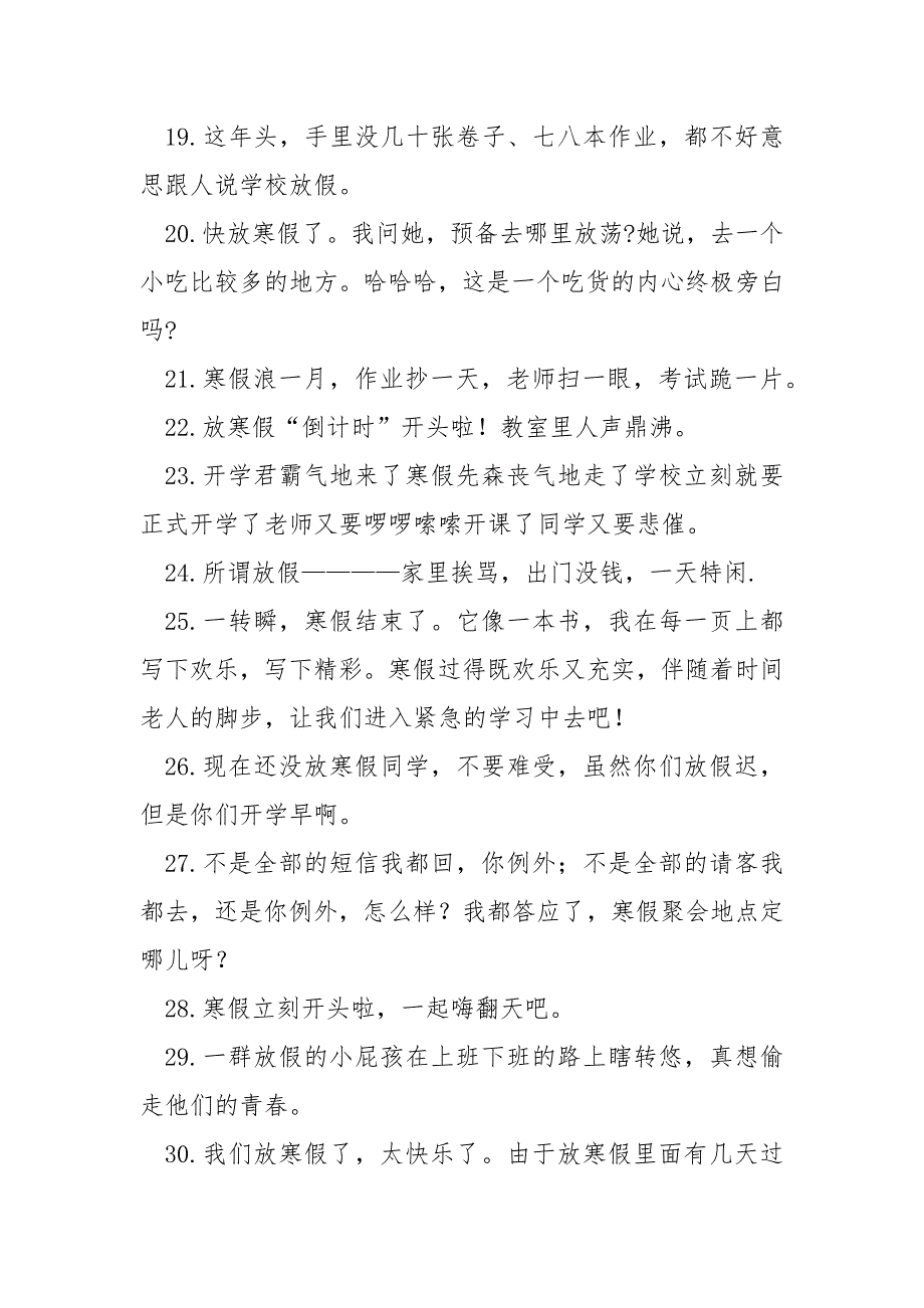 寒假放假的心情说说发伴侣圈_第3页