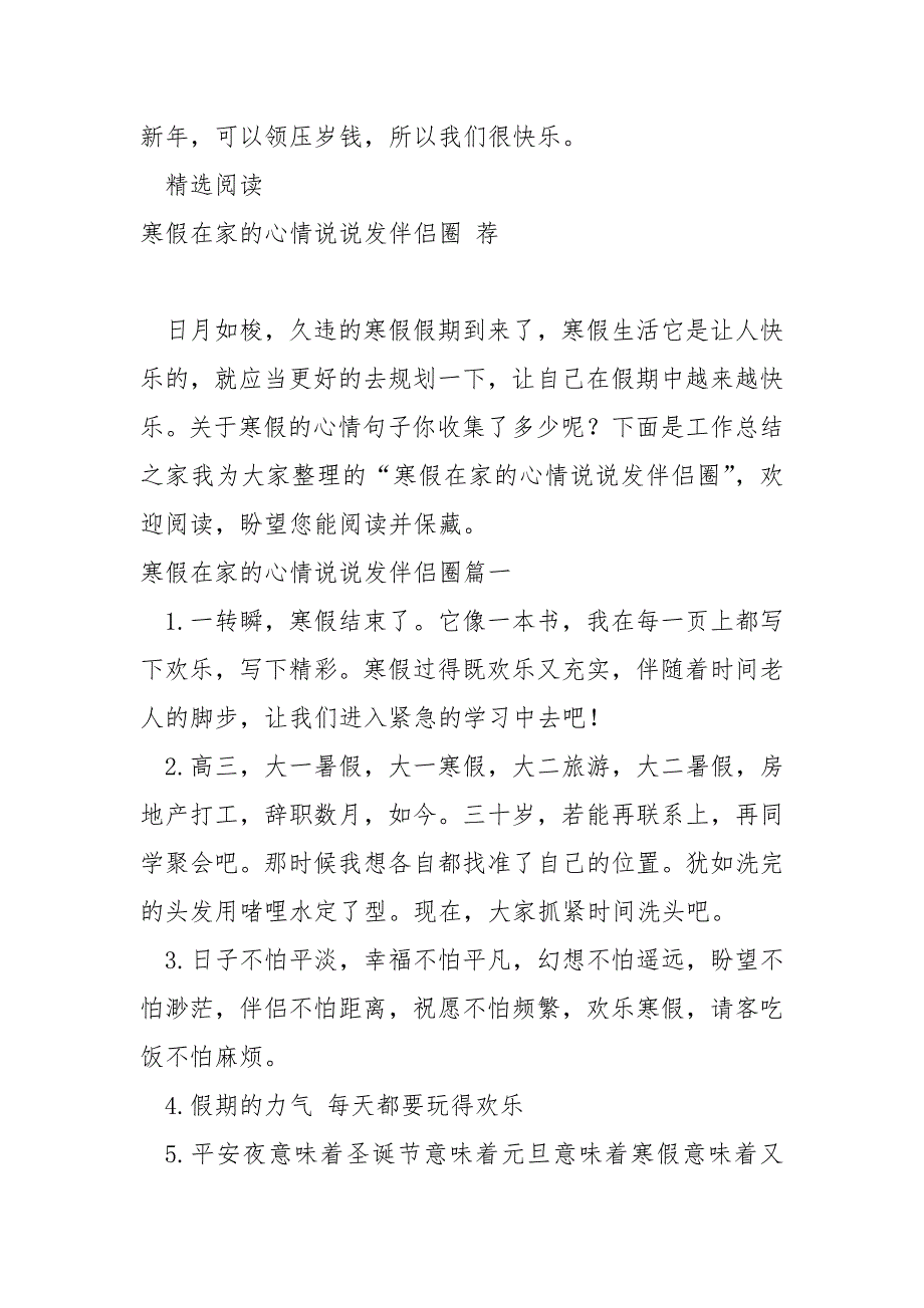 寒假放假的心情说说发伴侣圈_第4页