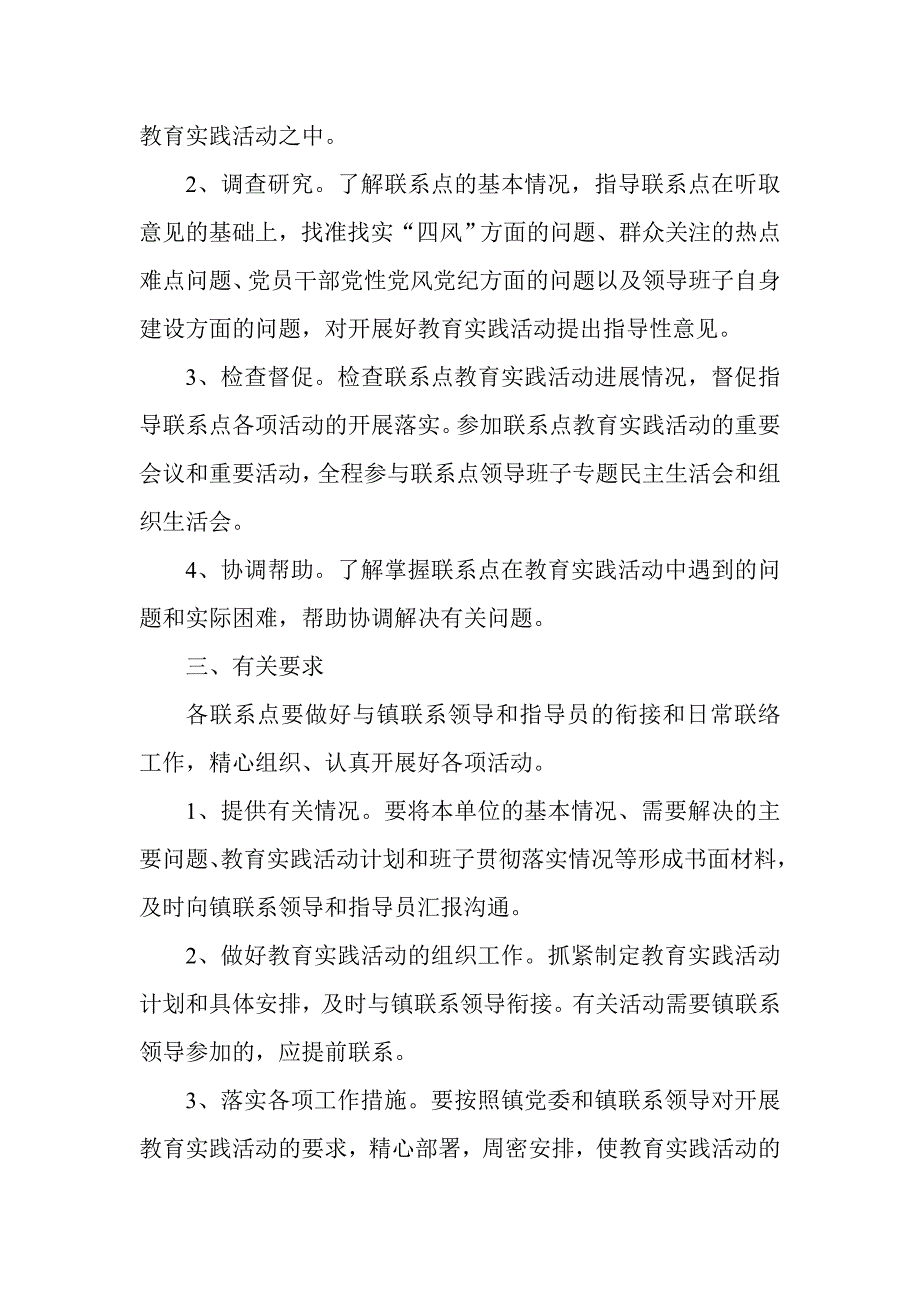 关于建立乡镇三套班子党员领导干部党的群众路线教育实践活动联系_第2页