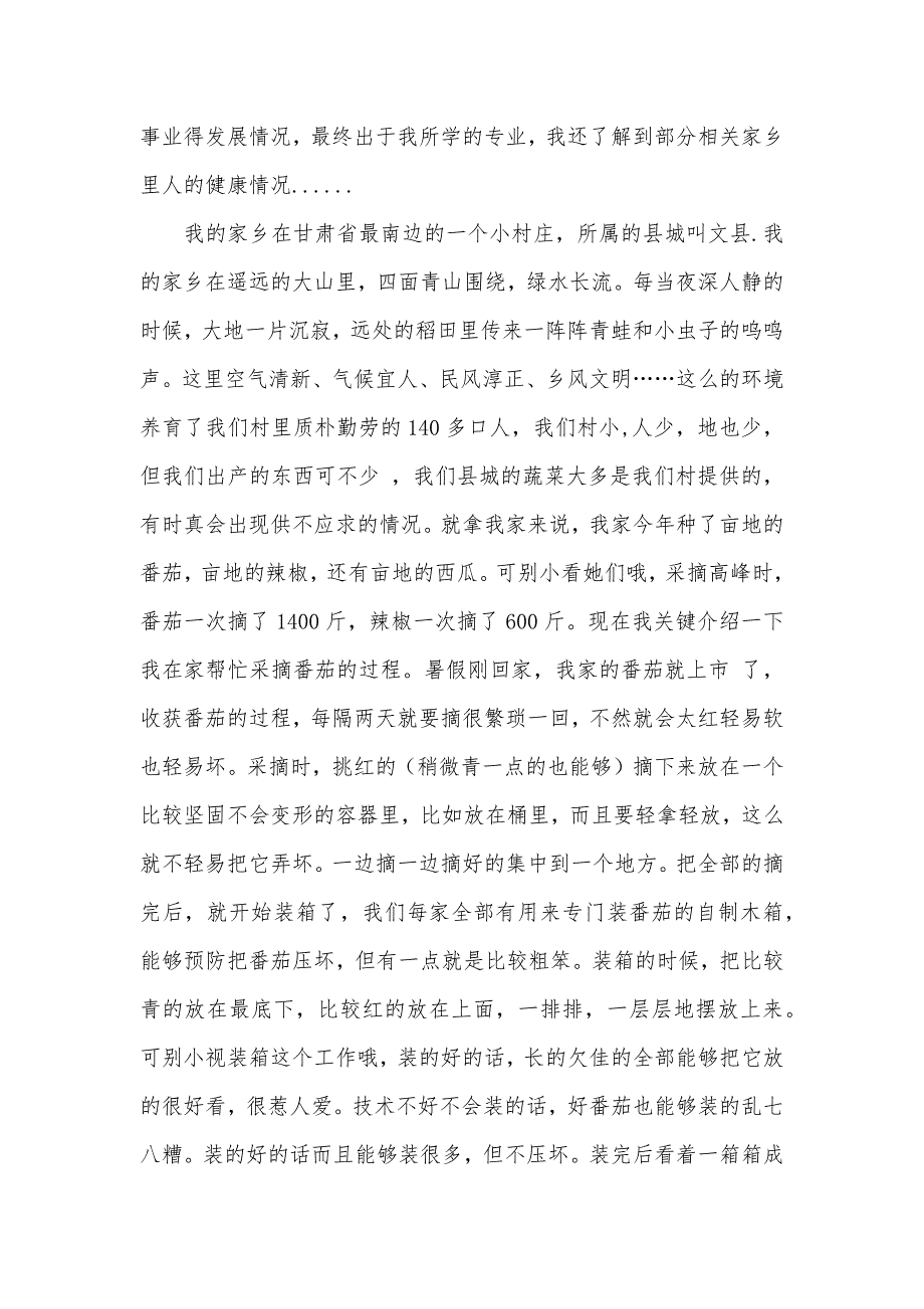 暑期故乡社会实践调查汇报_第2页