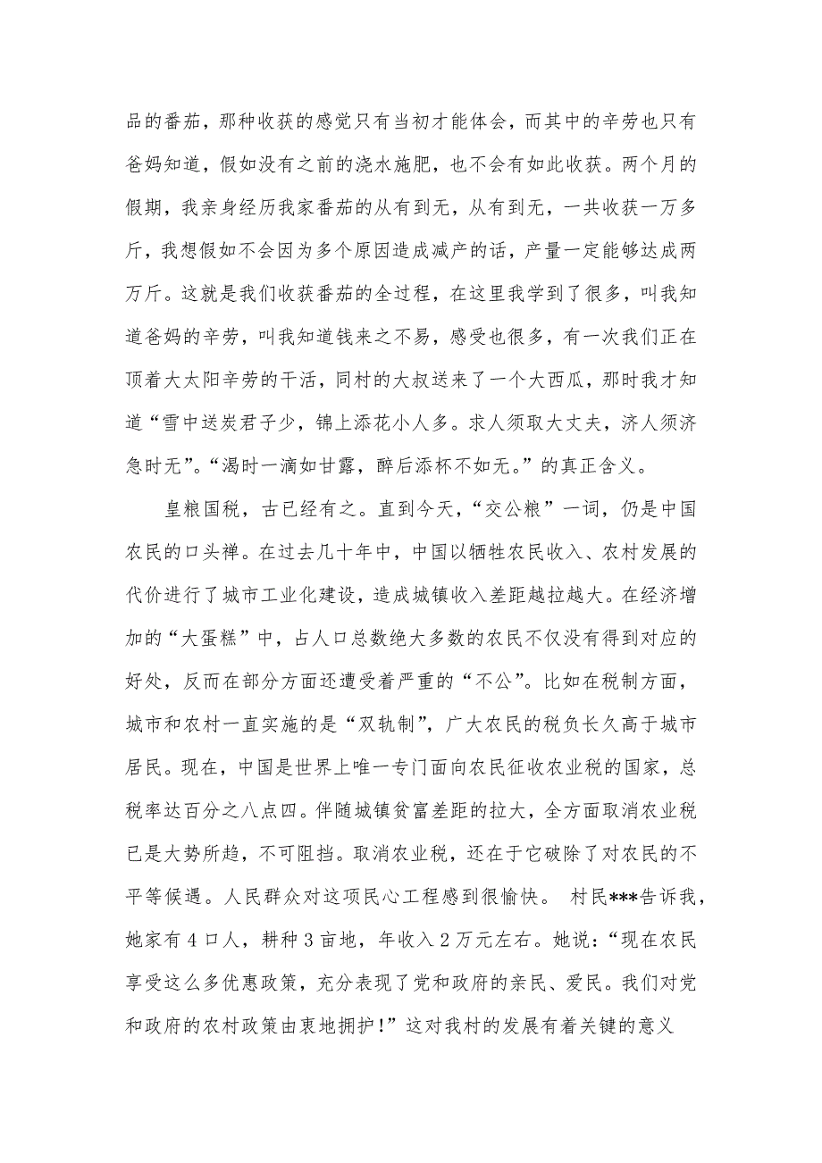 暑期故乡社会实践调查汇报_第3页