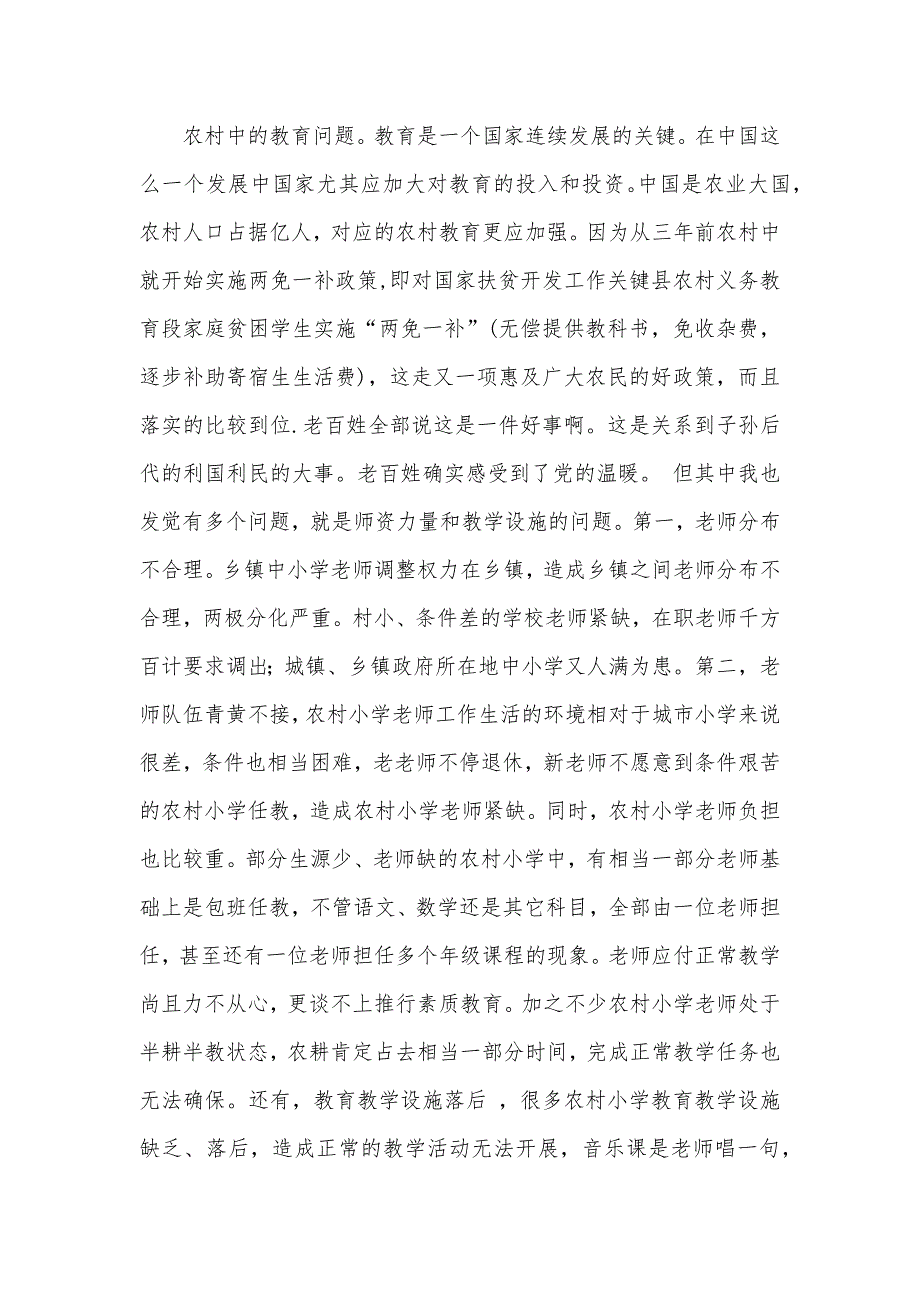 暑期故乡社会实践调查汇报_第4页