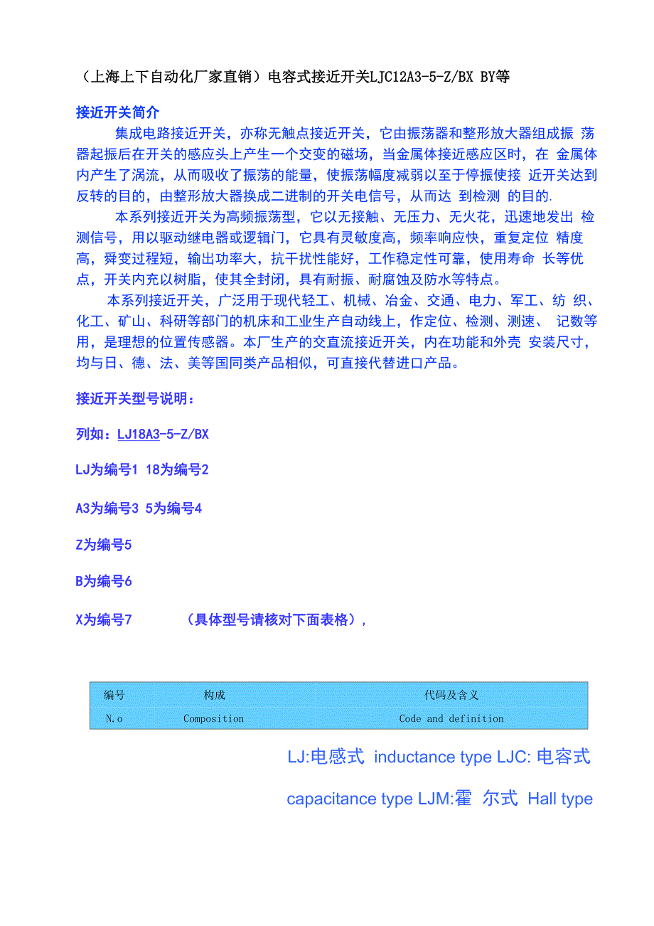 屏蔽式电容接近开关_第1页