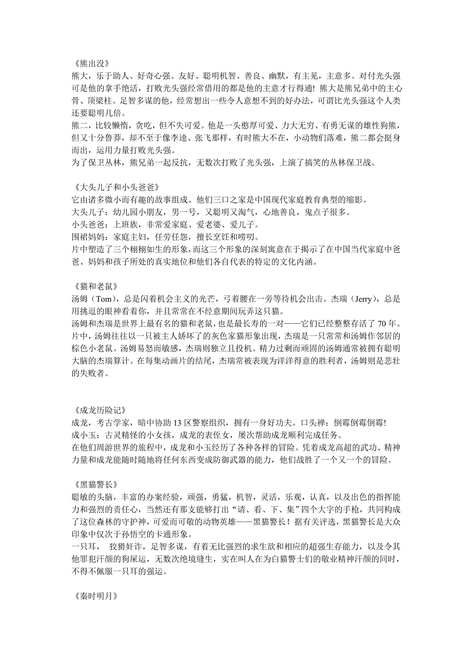 动漫人物大收集.doc_第1页
