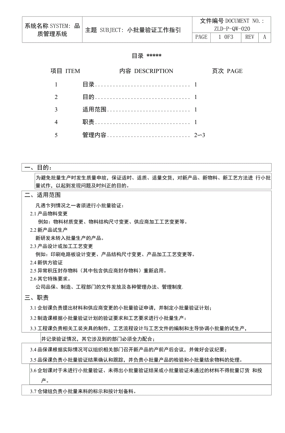 小批量验证、样品验证工作指引_第1页