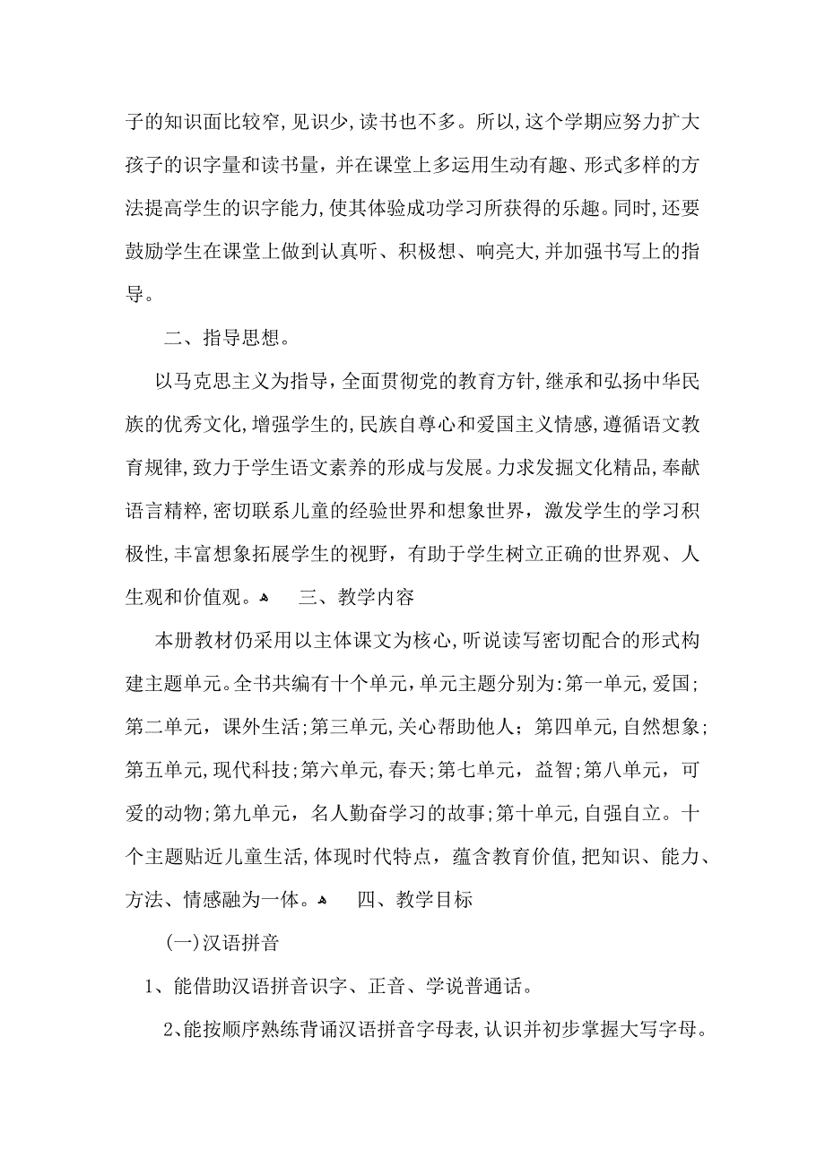 语文教学计划四篇4_第3页