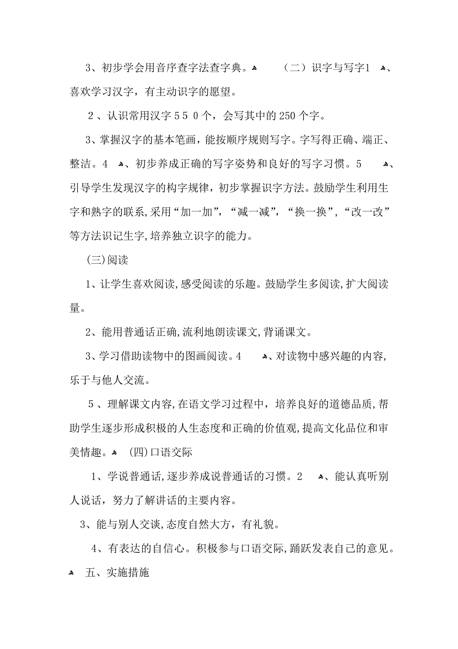 语文教学计划四篇4_第4页