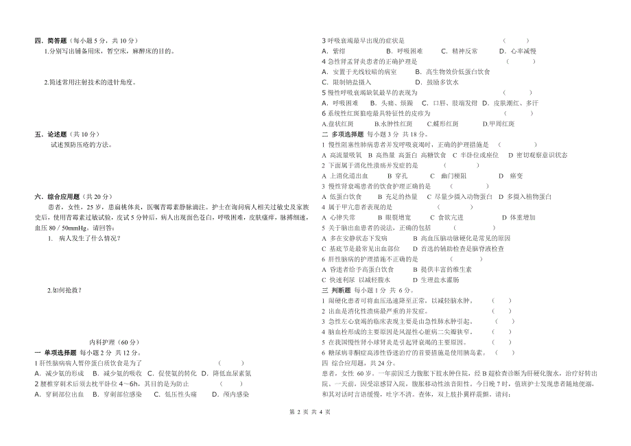 专业基础-卫生(65).doc_第2页