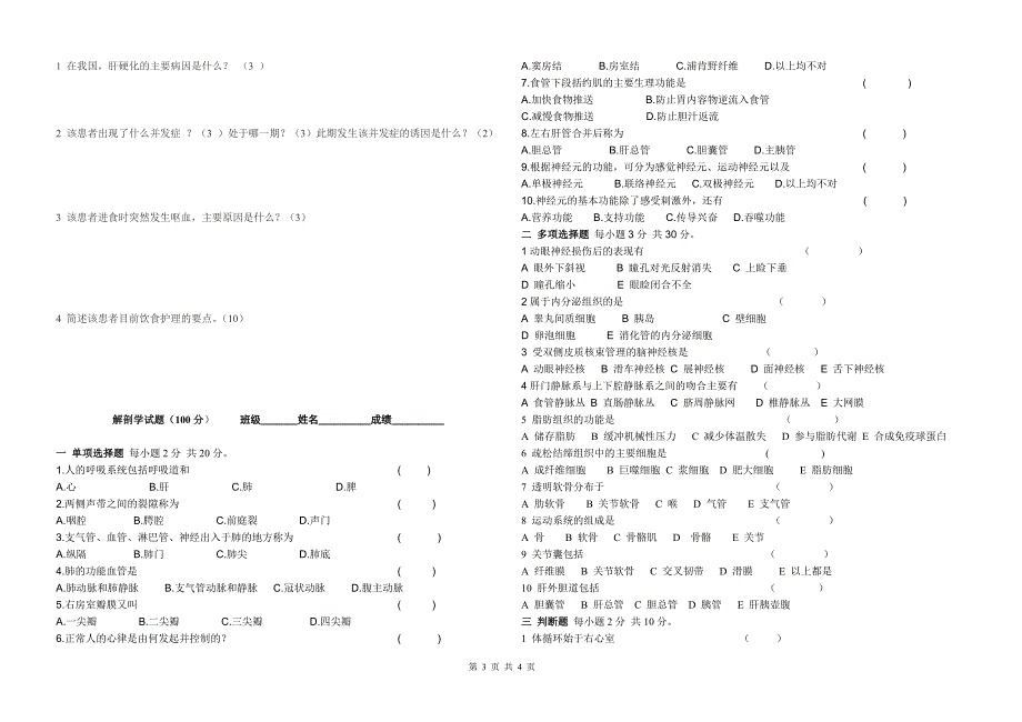 专业基础-卫生(65).doc_第3页