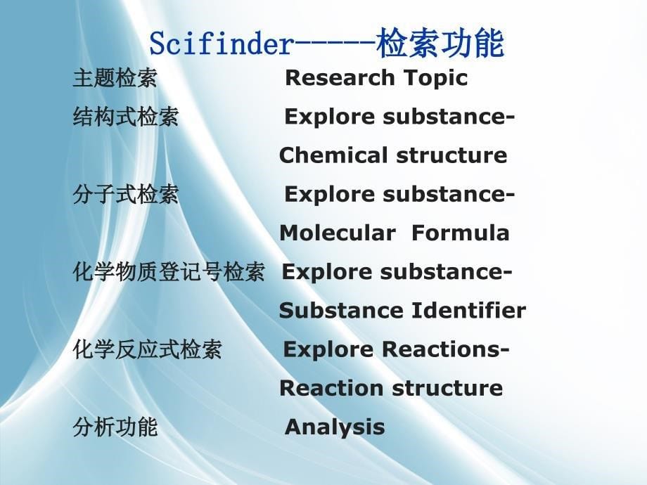 信息检索：美国化学文摘_第5页