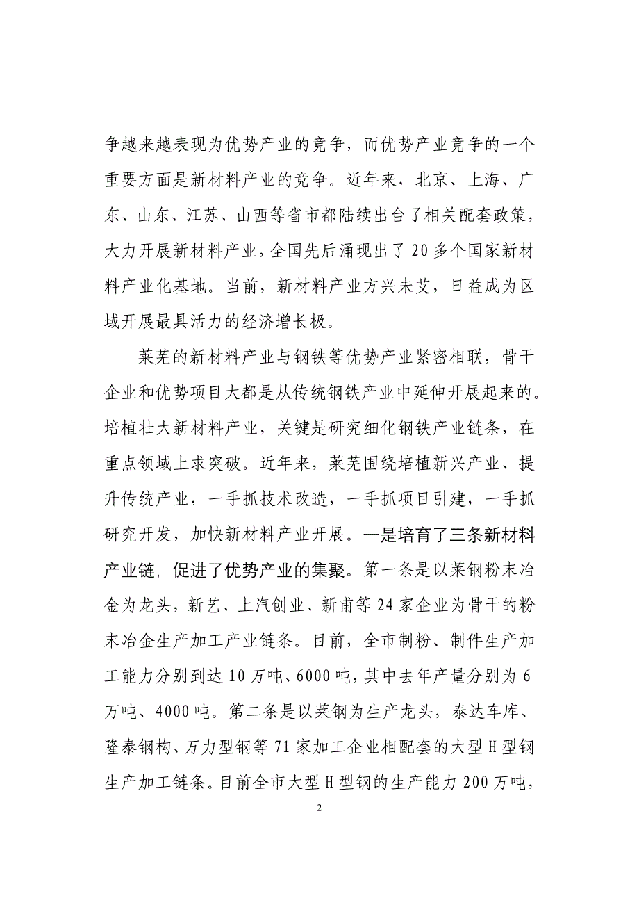 2023年建设新材料产业化基地是加快莱芜新型.doc_第2页