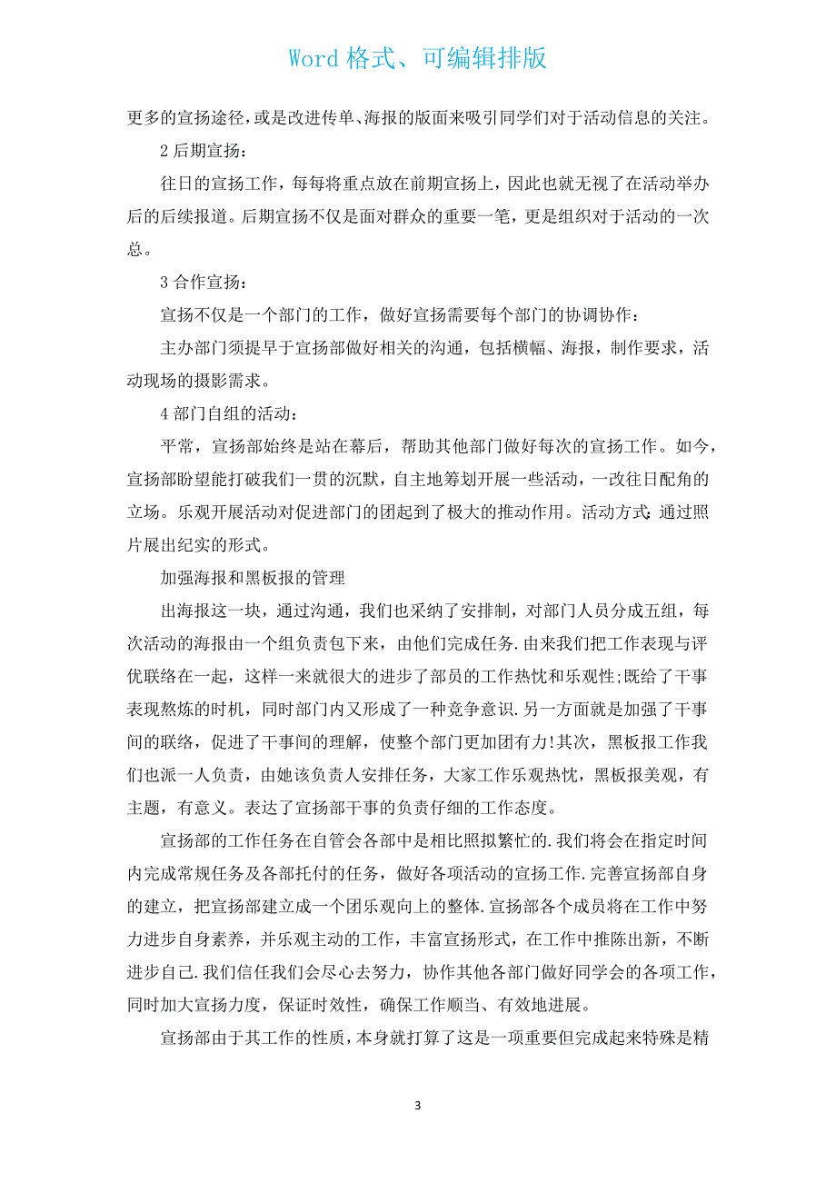 宣传部个人工作计划报告2023（通用17篇）.docx_第3页