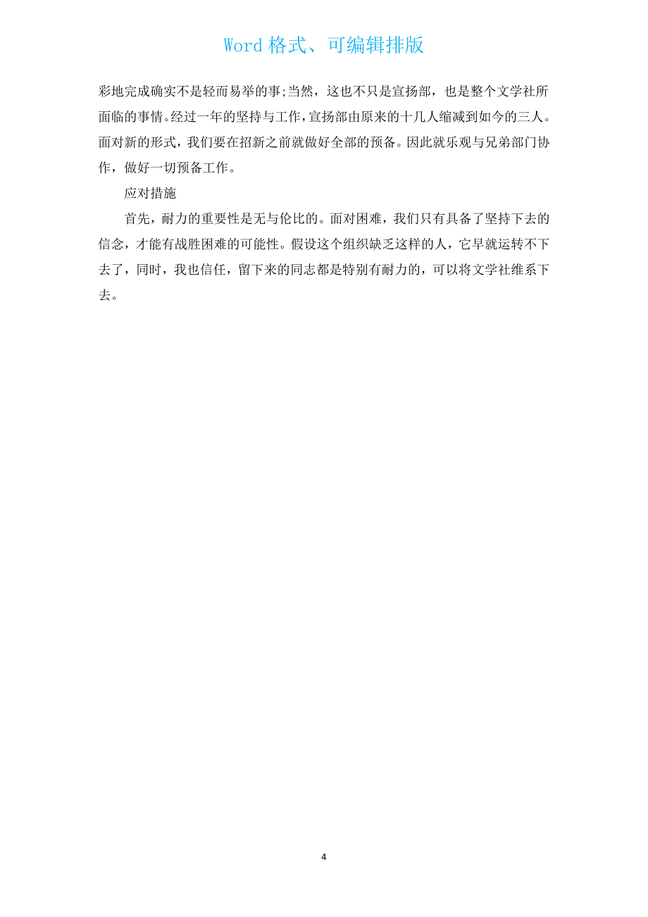 宣传部个人工作计划报告2023（通用17篇）.docx_第4页