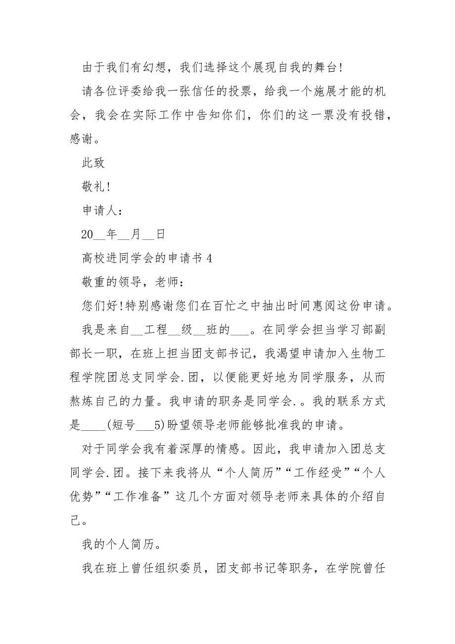 高校进同学会申请书范例大全.docx_第5页