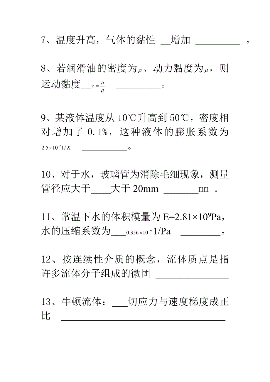 工程流体力学填空题_第2页