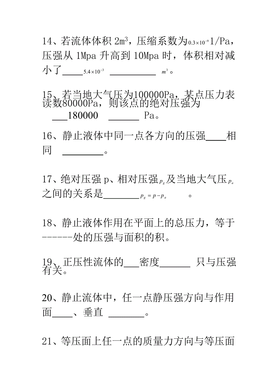 工程流体力学填空题_第3页