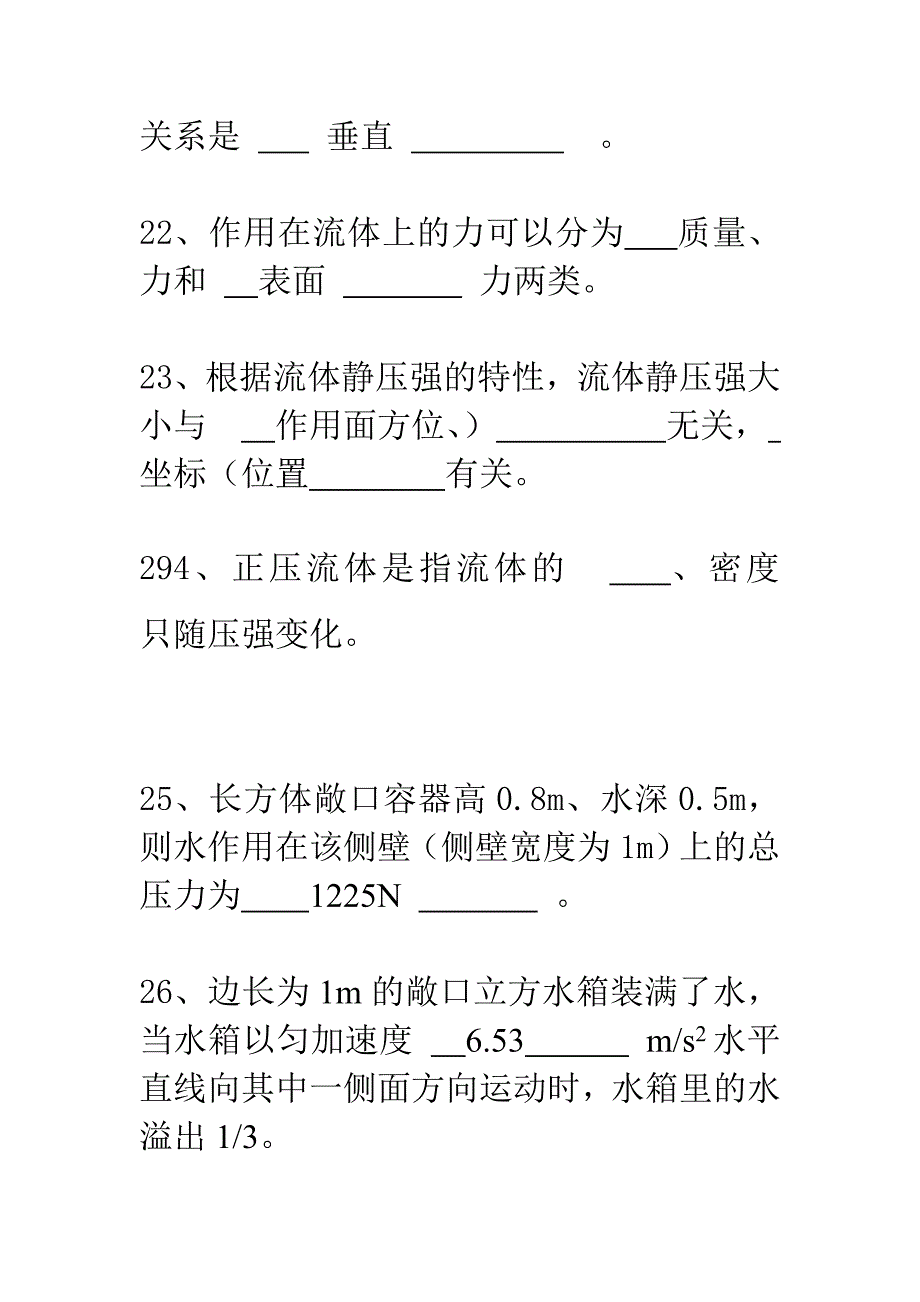 工程流体力学填空题_第4页