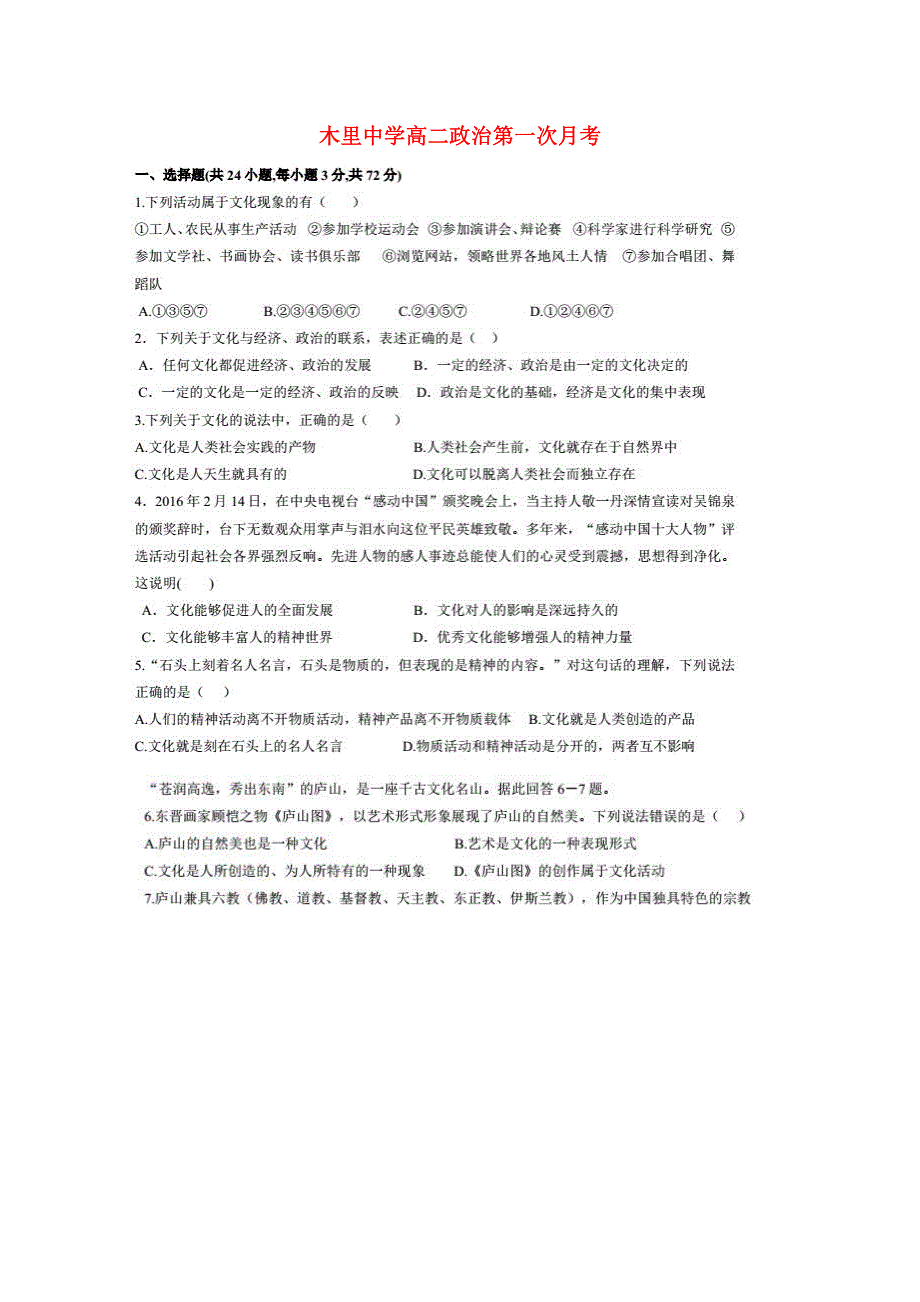 四川省凉山20172018学年高二政治下学期第一次月考试题_第1页