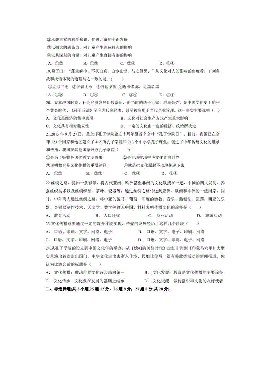 四川省凉山20172018学年高二政治下学期第一次月考试题_第4页