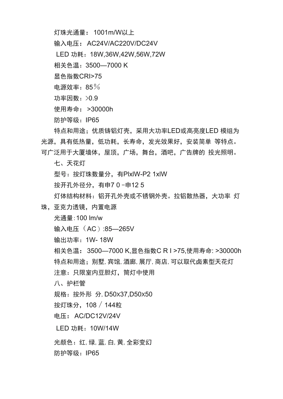 常用的几种LED灯及其参数_第3页