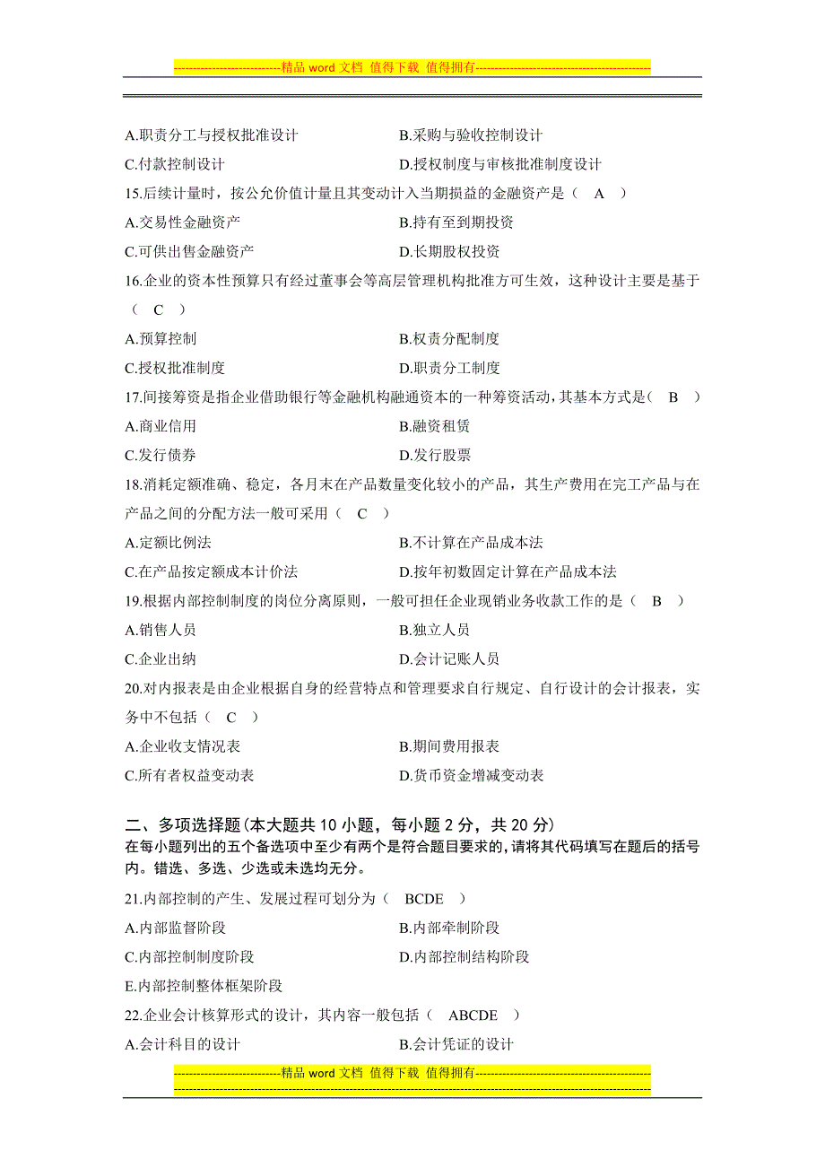 全国2011年10月高等教育自学考试会计制度设计试题及答案.docx_第3页