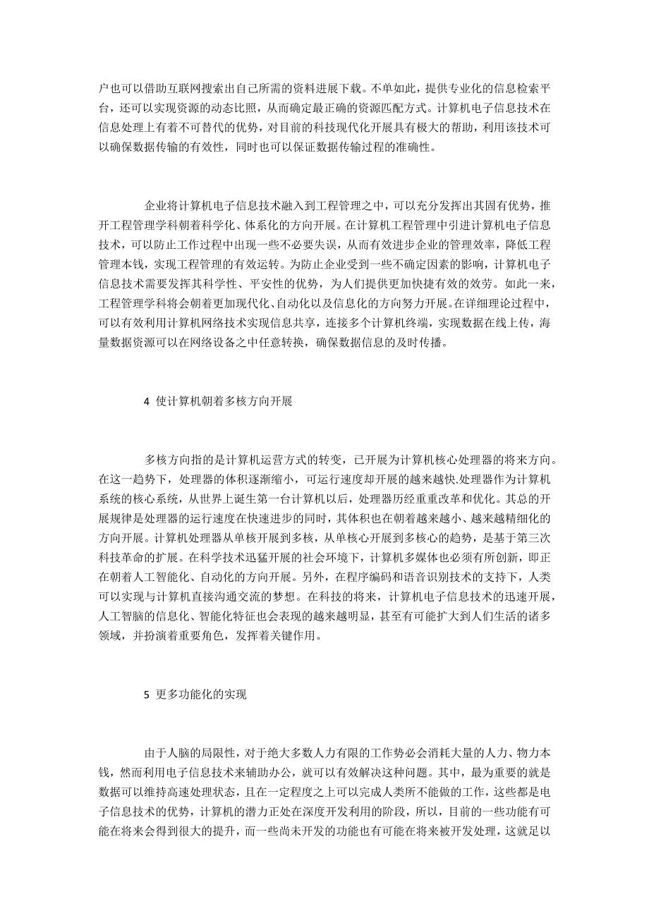 电子信息技术在计算机工程管理中的应用_第4页