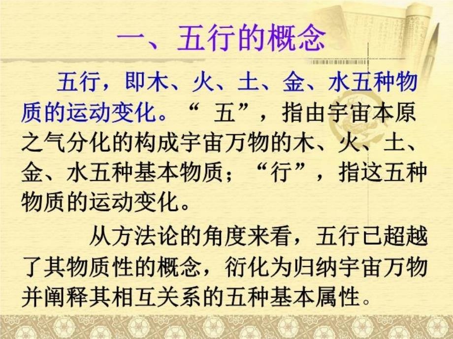 中医五行教学文案_第4页