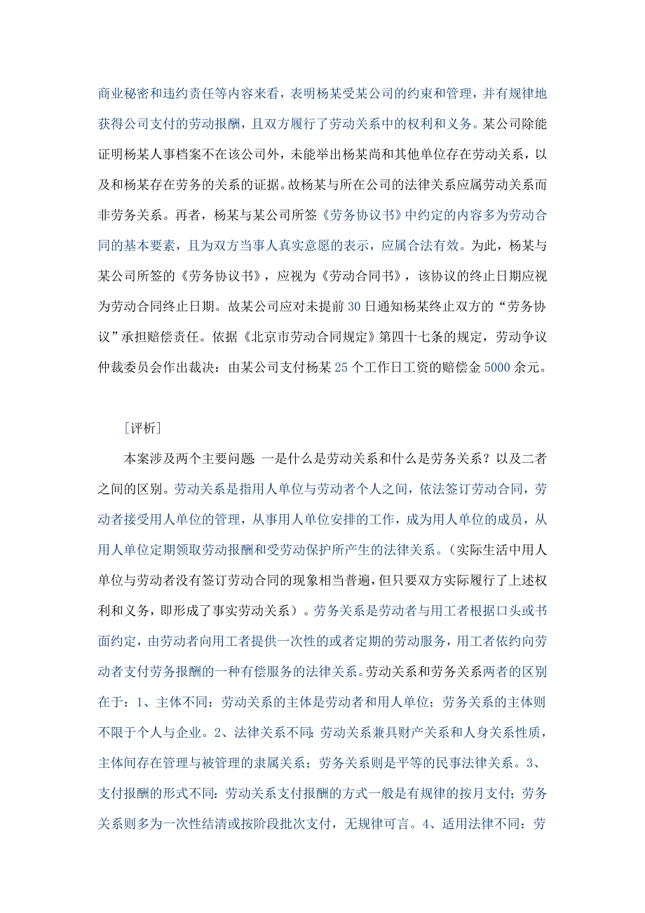 劳动合同与劳务合同区别及案例_第5页