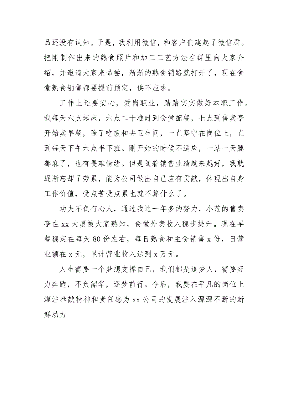 公司食堂销售个人先进事迹材料_第3页