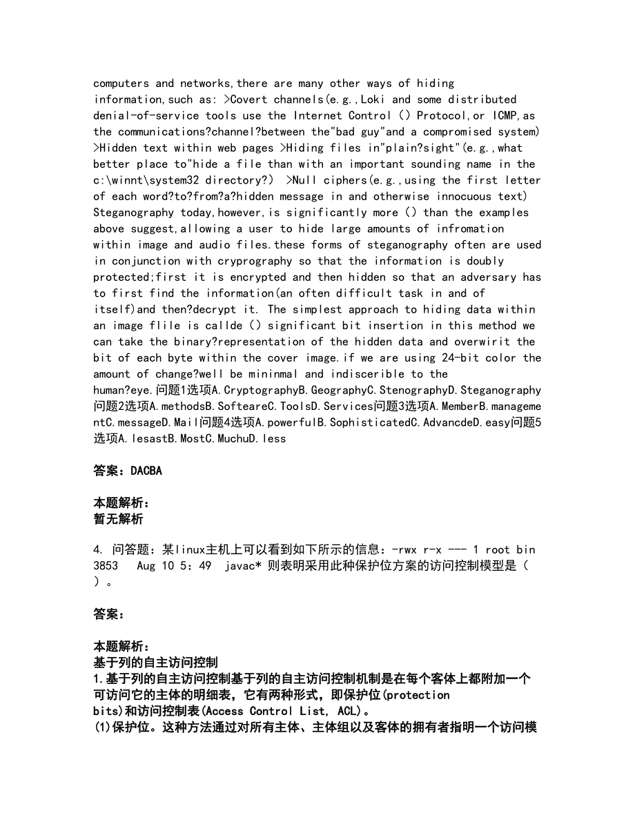 2022软件水平考试-中级信息安全工程师考试全真模拟卷23（附答案带详解）_第2页