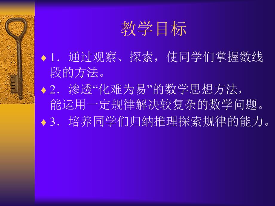 人教版六年级下册《整理与复习-数学思考1》_第2页