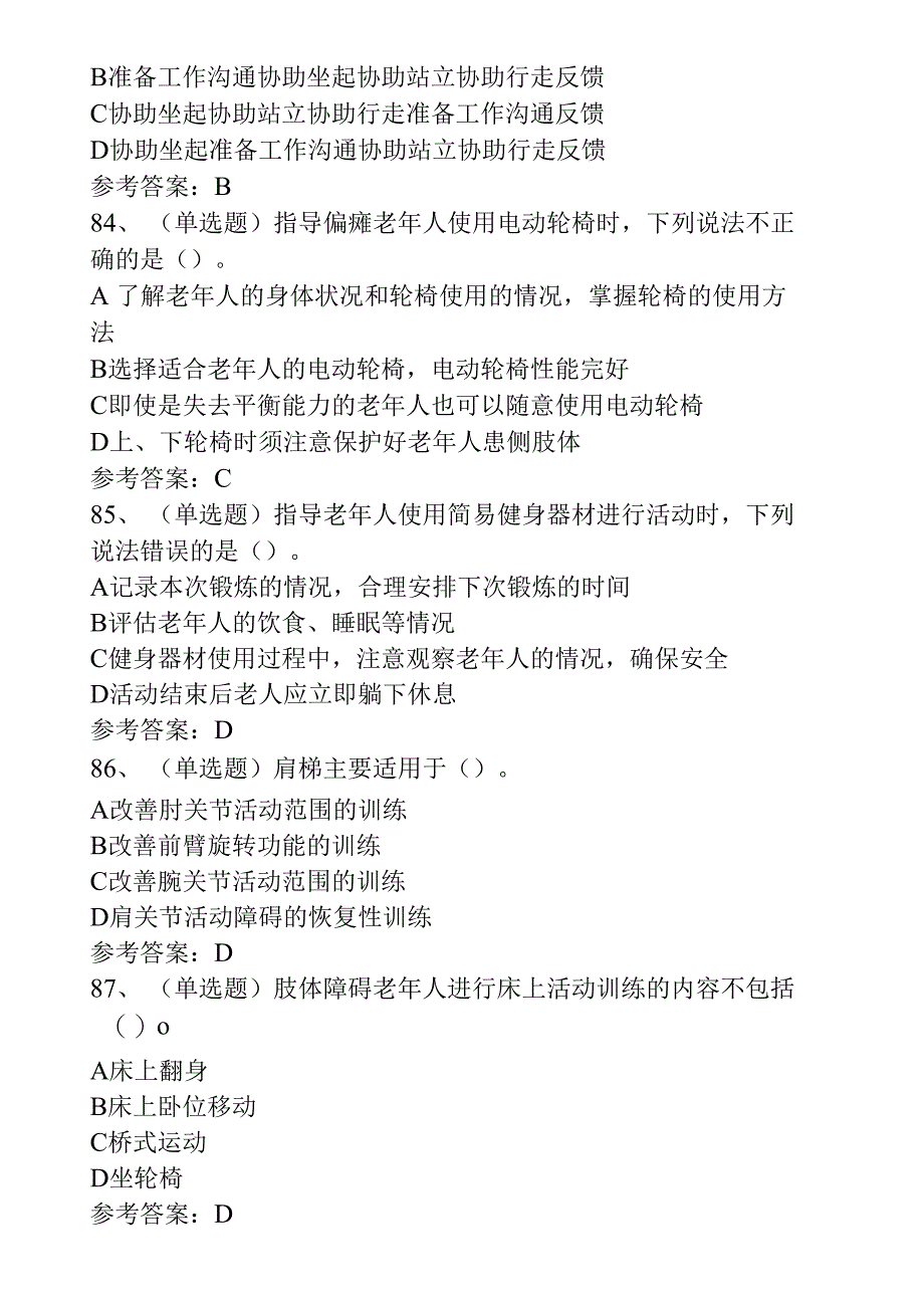 2021年职业资格养老护理员养老基础知识模拟考试题库试卷_第2页