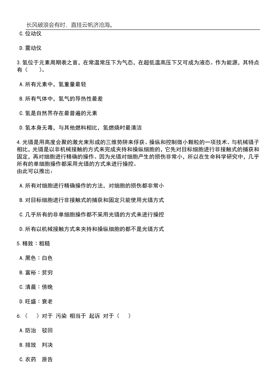 2023年05月河南省开封市教育体育局直属学校公开选招50名优秀教师笔试题库含答案解析_第2页