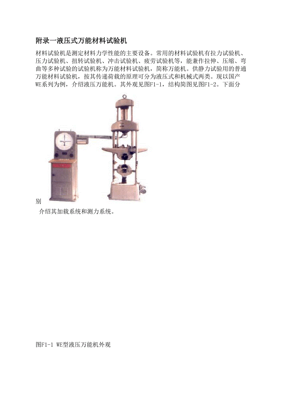 液压式万能材料试验机_第1页